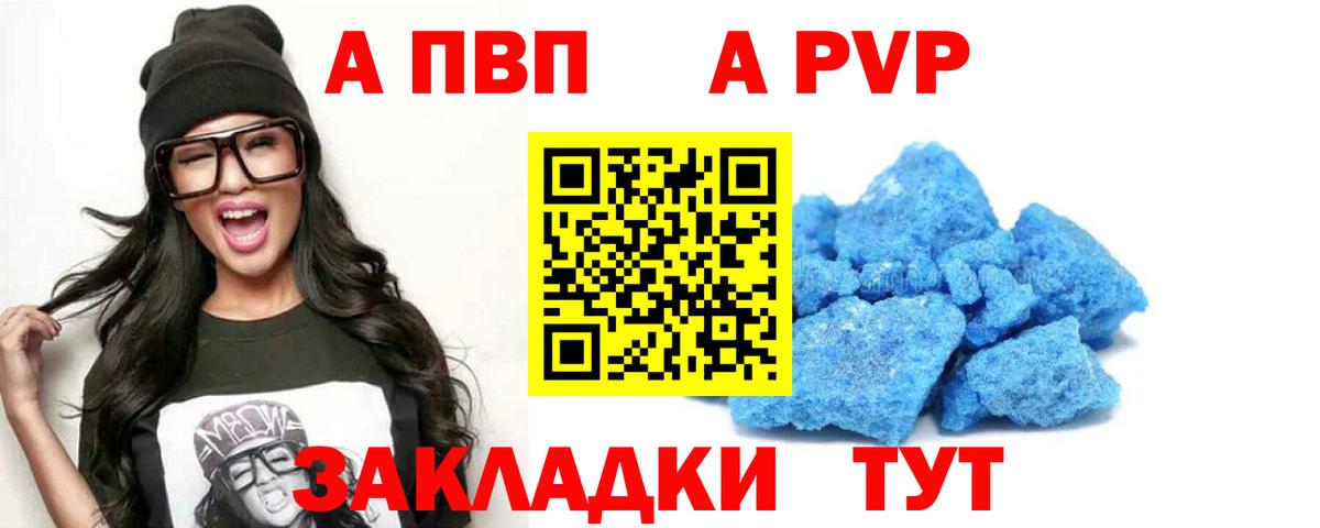 A PVP  A PVP крисы CK  что такое   Курчалой  A-PVP СК КРИС  A PVP СК КРИС  Вход с VPN 