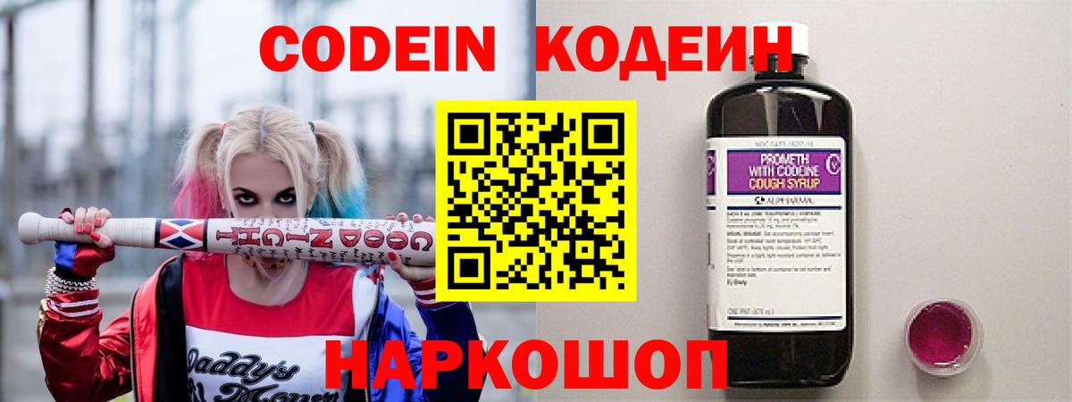 Кодеиновый сироп Lean напиток Lean (лин)  Вход с VPN  Кодеиновый сироп Lean Purple Drank  Курчалой 