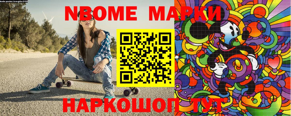 Марки NBOMe 1500мкг  Марки NBOMe 1500мкг  Вход с VPN  Курчалой 